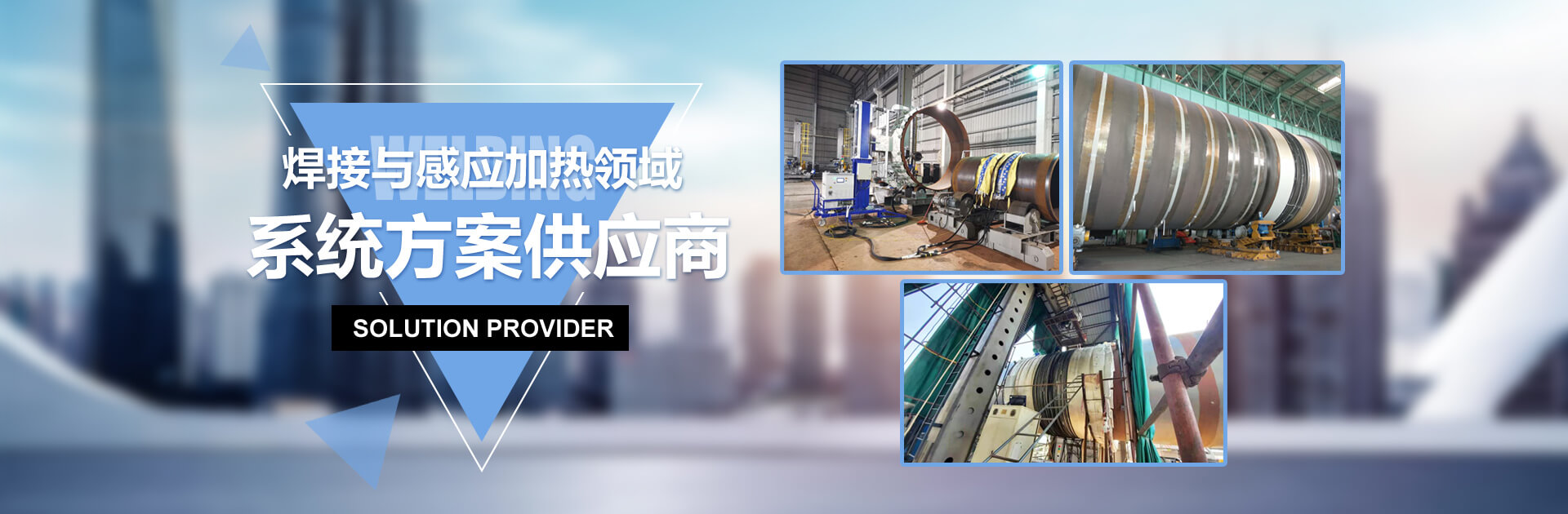 中高頻電磁感應加熱設(shè)備